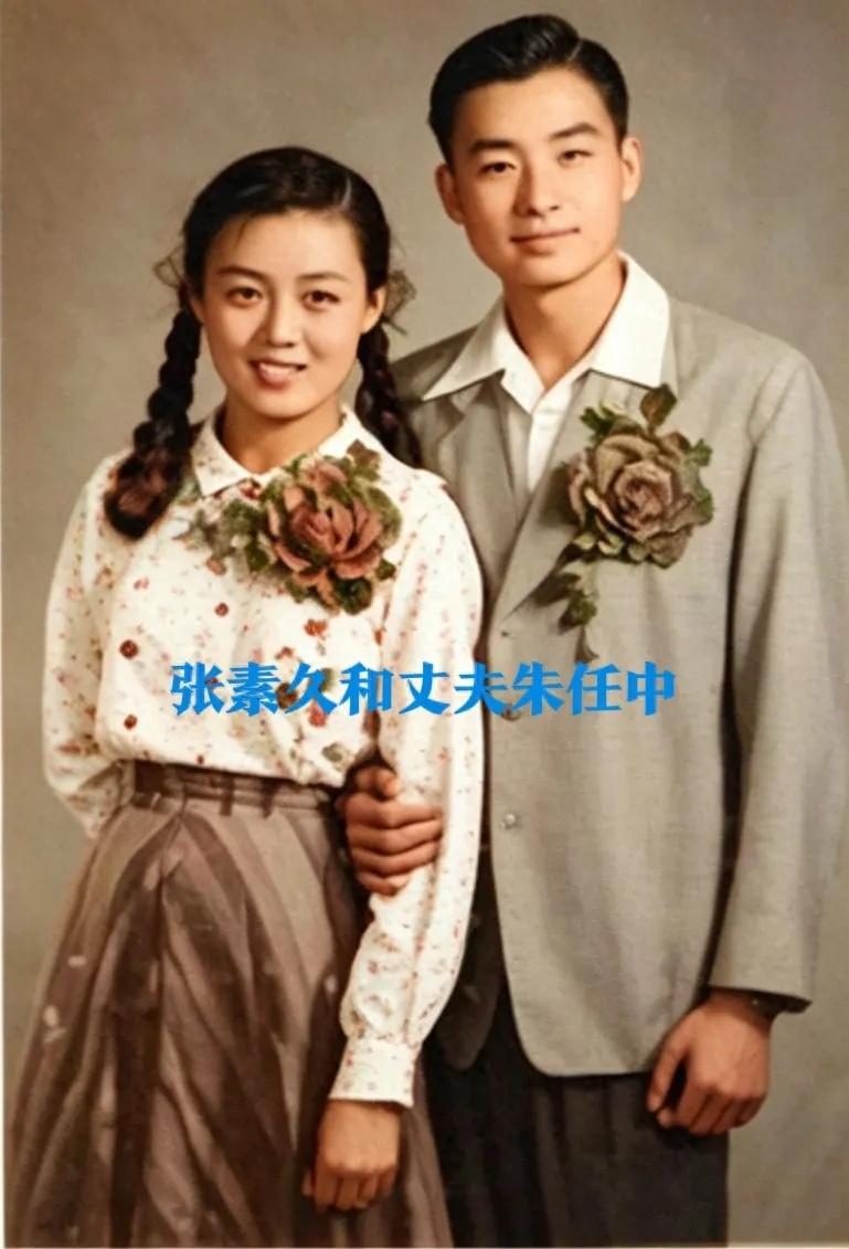 1956年中秋佳节，张治中的小女儿张素久与丈夫朱任中的结婚合影，两人是在哈工大时