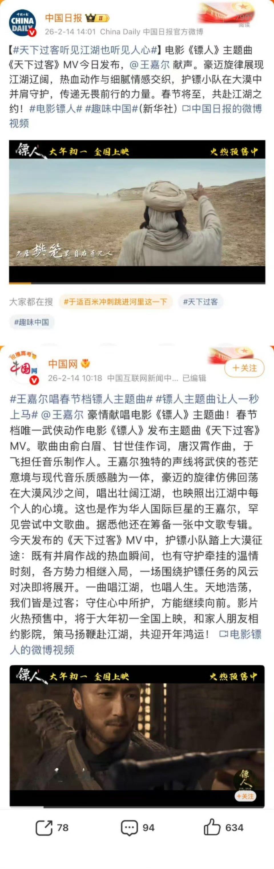 王嘉尔镖人主题曲有效宣传风沙起，侠者至。王嘉尔用极具辨识度的声线，把《镖人》的孤