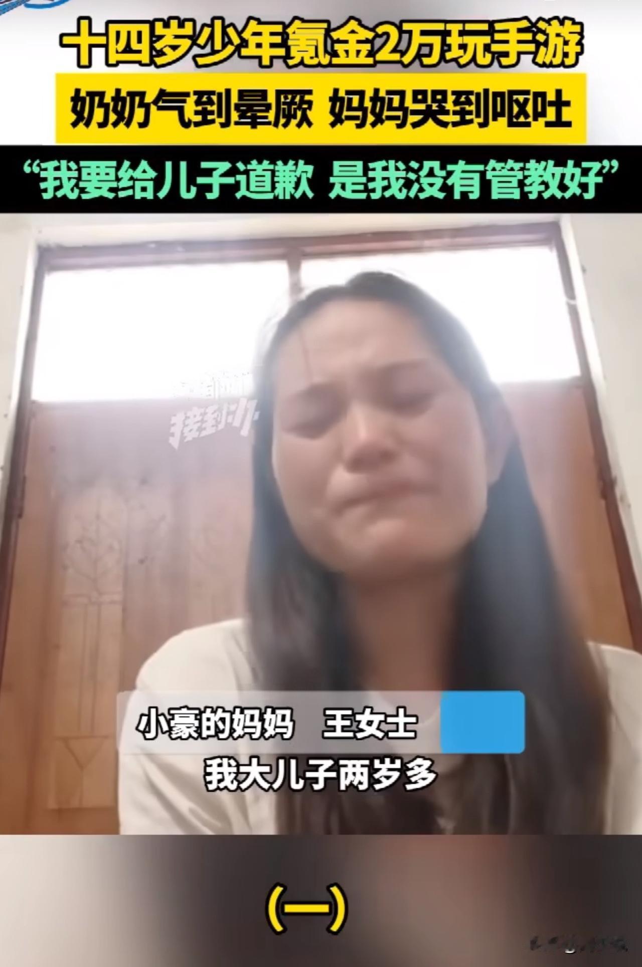 #MCN双量进阶计划#河南14岁男孩偷偷花掉2万元买游戏皮肤，竟把奶奶气晕了！