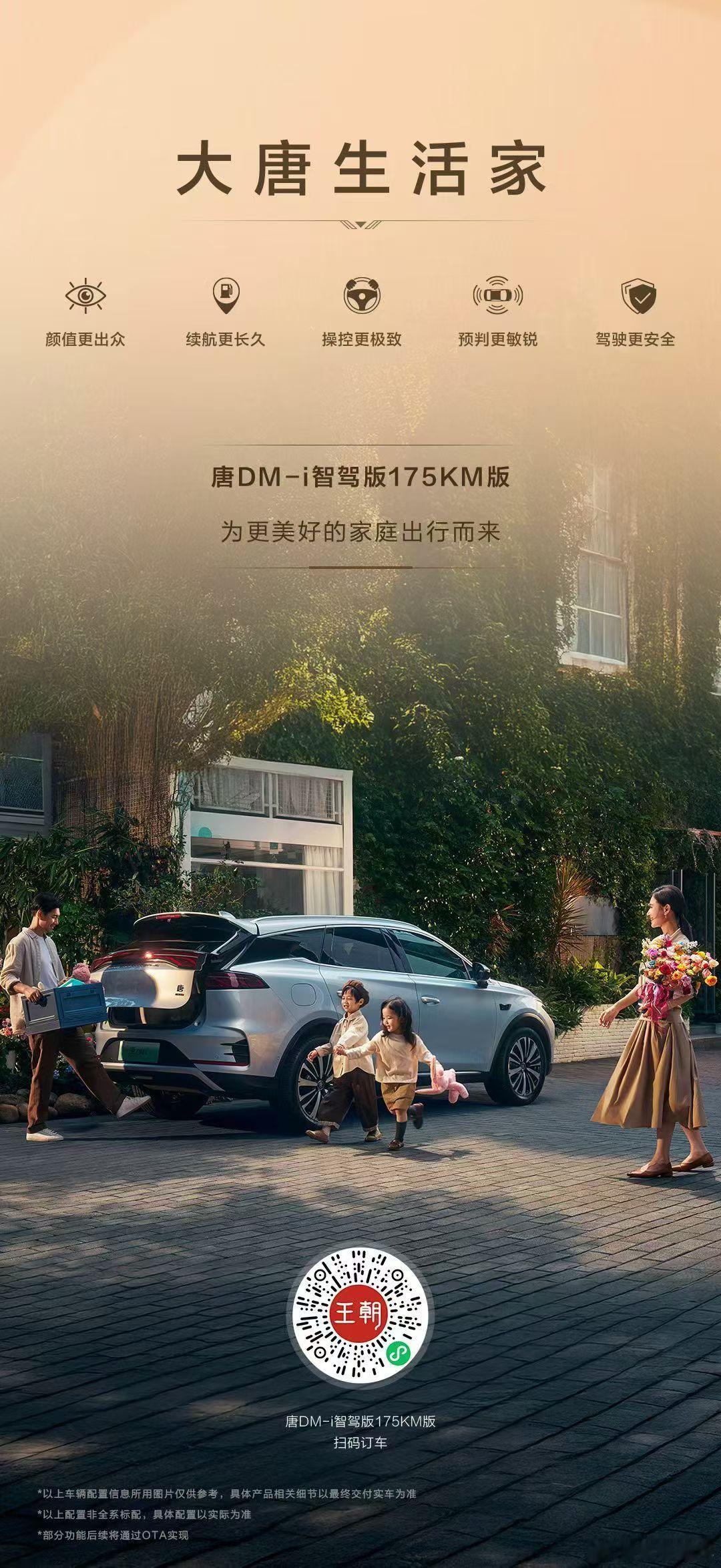 唐DM-i智驾版领航加推175KM版超级置换补贴后价格16.98-18.98万元