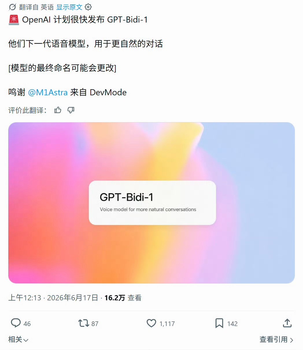 据消息报道了解， OpenAI 公司正在筹备推出 GPT-Bidi-1 模型，将