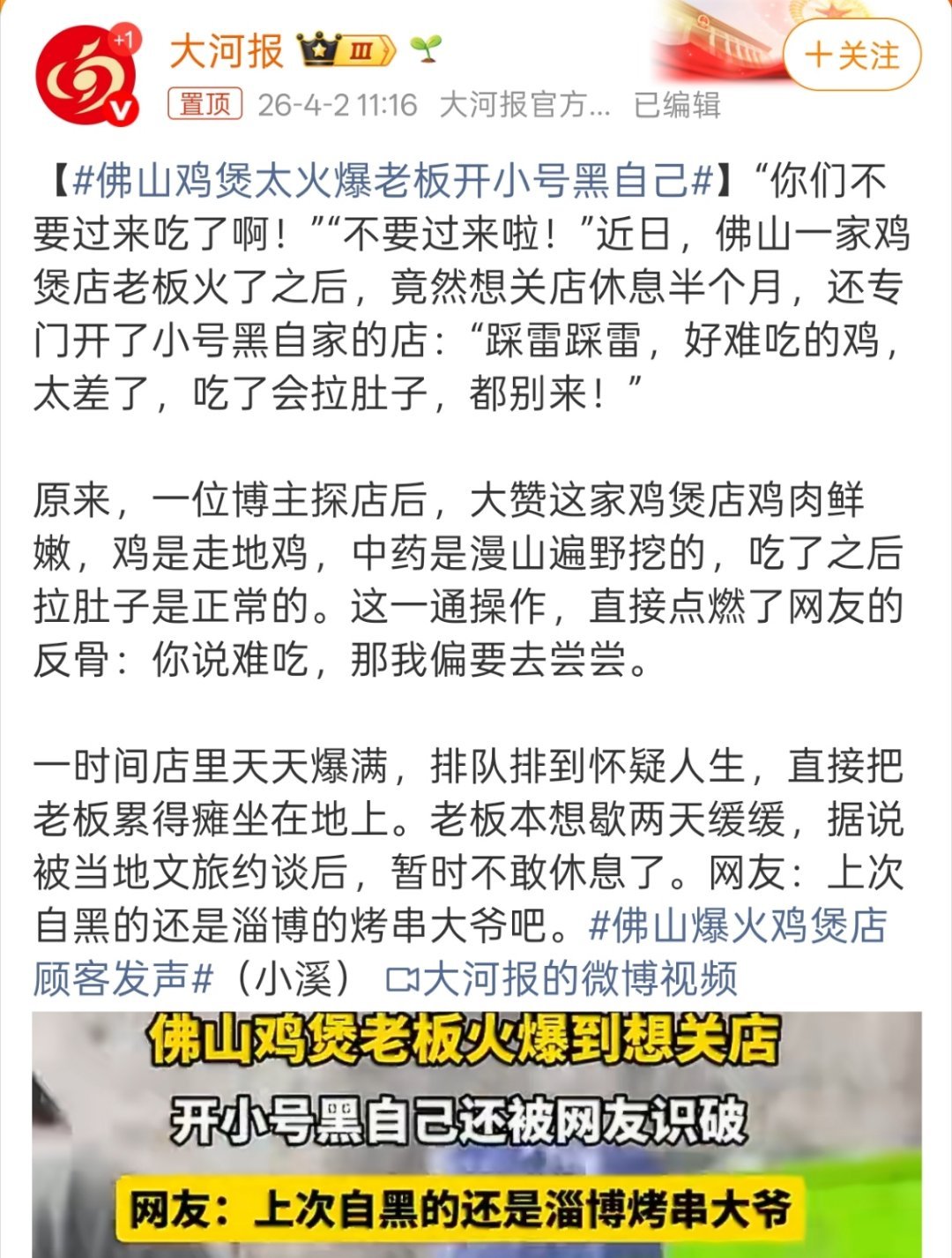 佛山鸡煲太火爆老板开小号黑自己想休息直接关店不就行了，哪儿来这么多弯弯绕绕。 