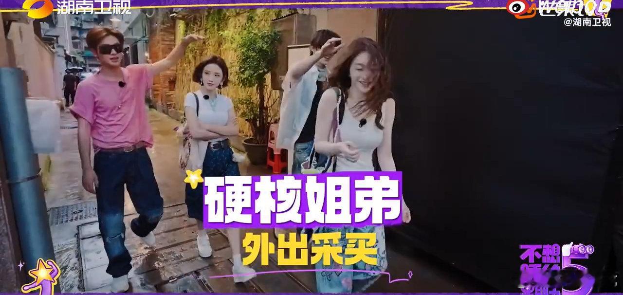黄明昊李小冉唐艺昕赖伟明买菜四个人气场拉满去买菜，建议直接出个买菜穿搭合集，每一