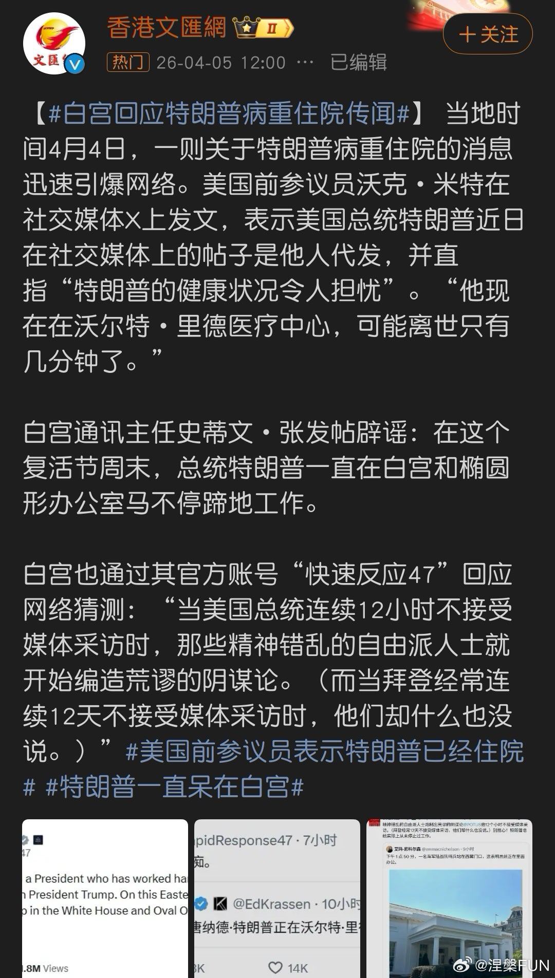 白宫回应特朗普病重住院传闻 所以大家到底谁在撒谎？这个参议院造谣总统的话，会被如