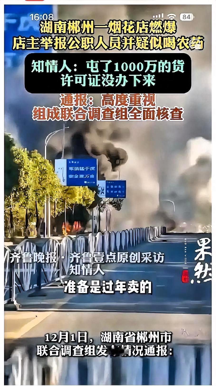 湖南一家烟花店的悲惨下场！是极端，更是不甘——合规审批的不透明，还有破坏规则的人