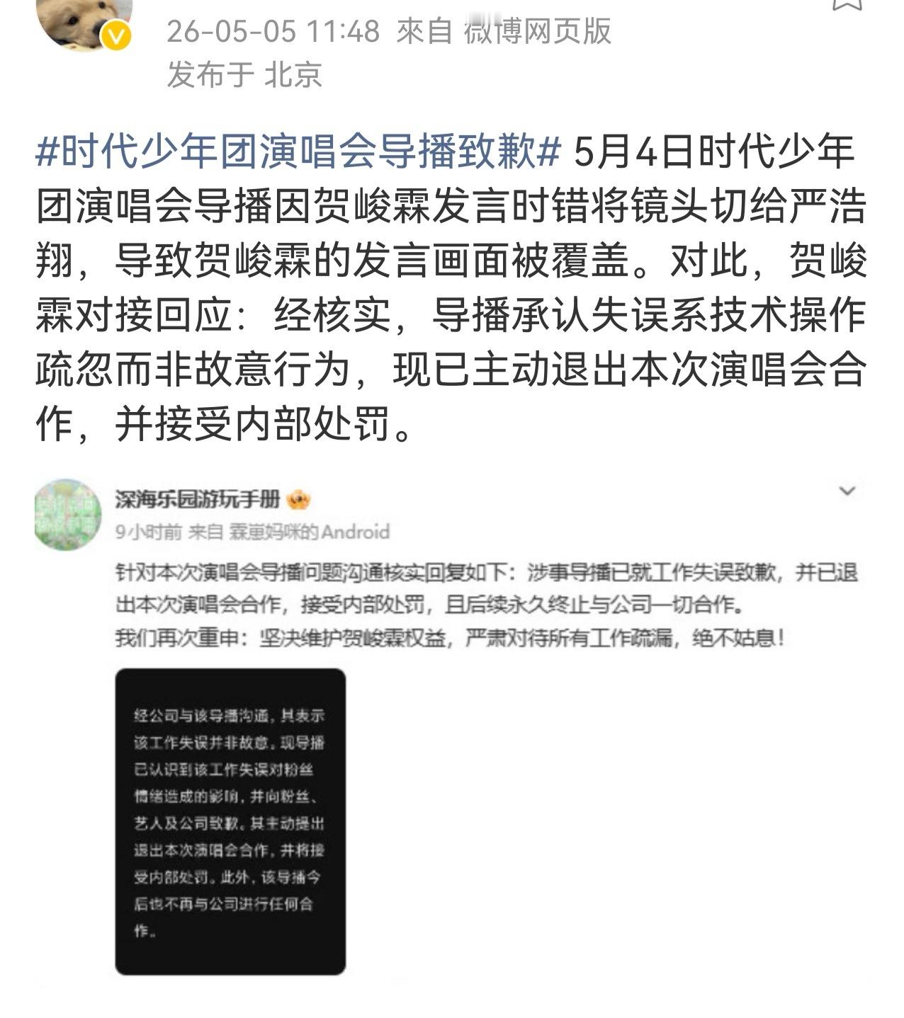 2026-05-05总结①天津泡泡岛音乐节突发强风导致舞台坍塌事故，现场观众紧急
