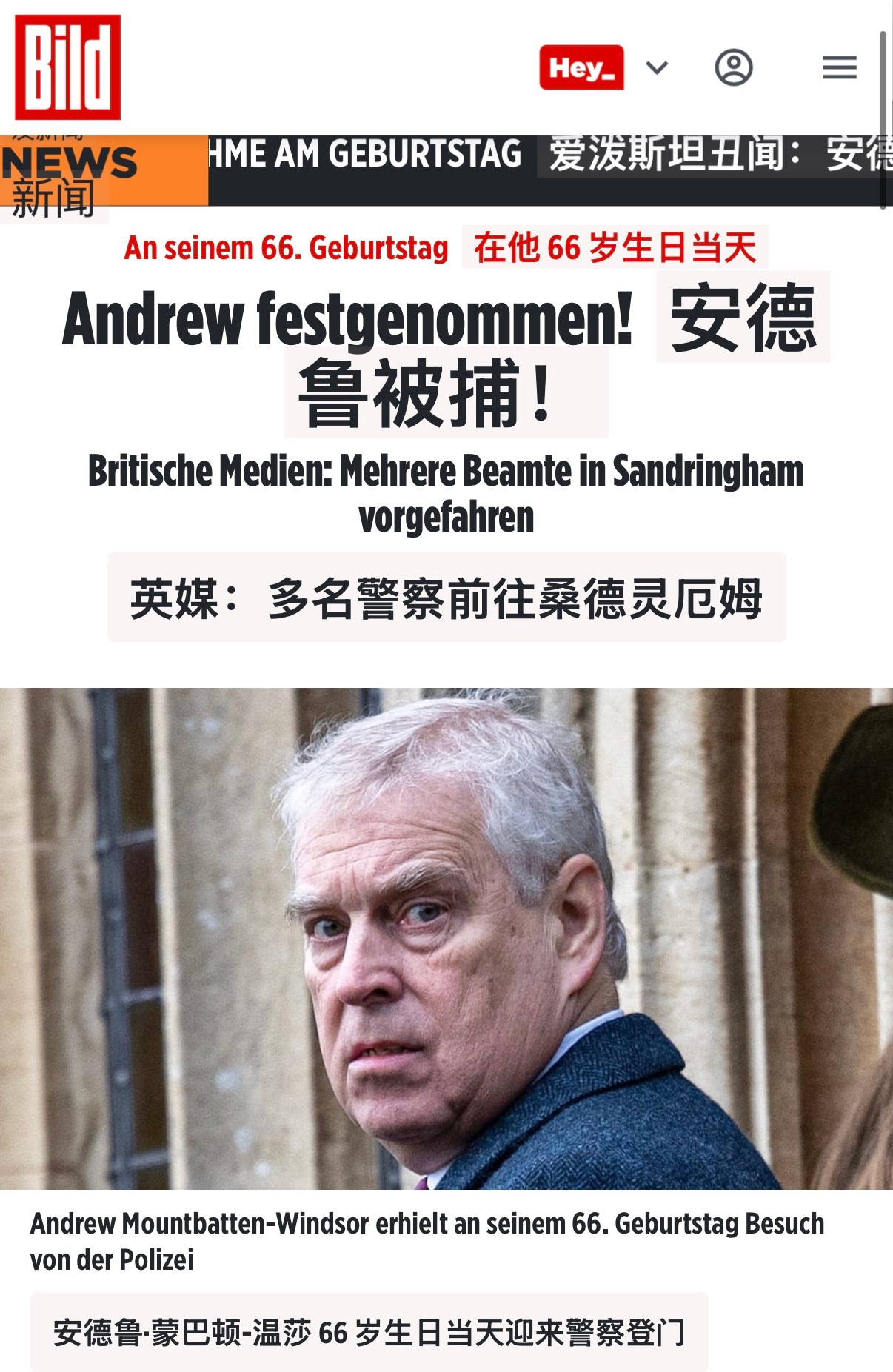 🔻有趣的是：安德鲁被抓当天是他66岁生日。🔻这个老6英国前王子安德鲁被捕海外