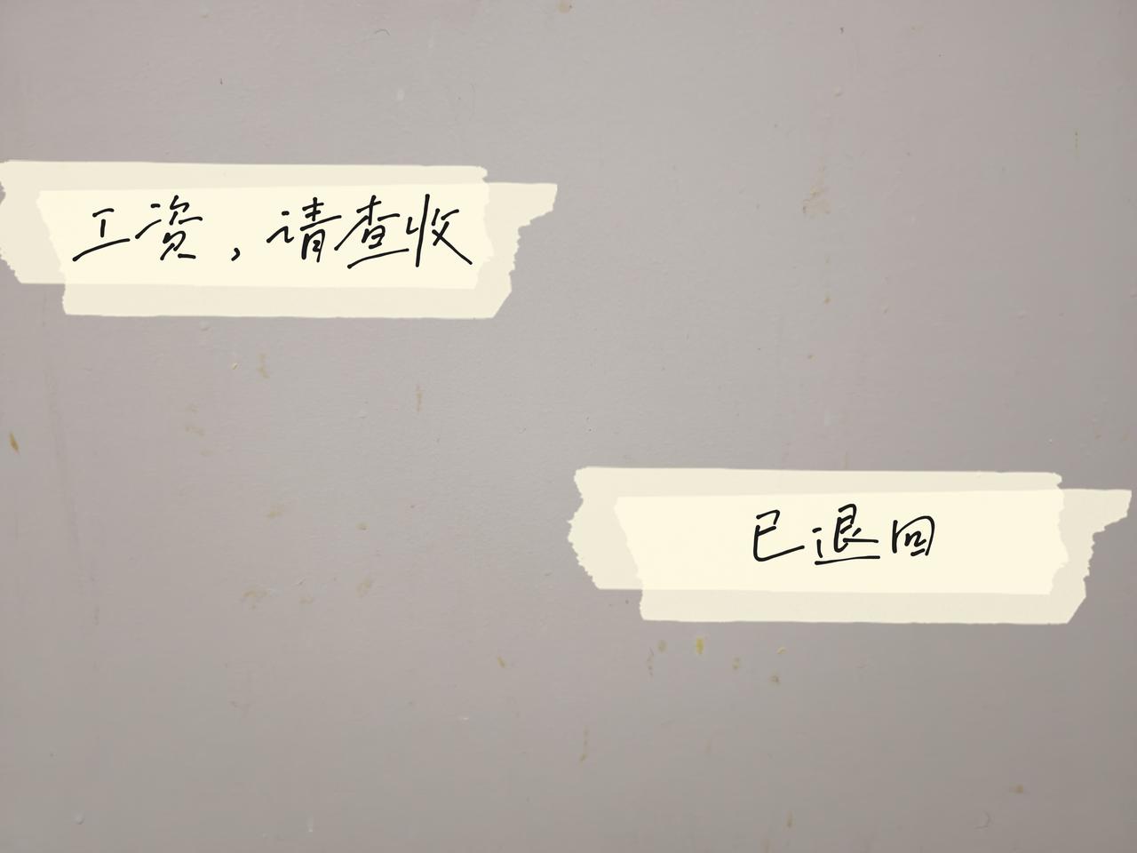 从我全职带娃那会儿开始，我老公就要把每月生活费之外的工资转给我，我不要，他转来我