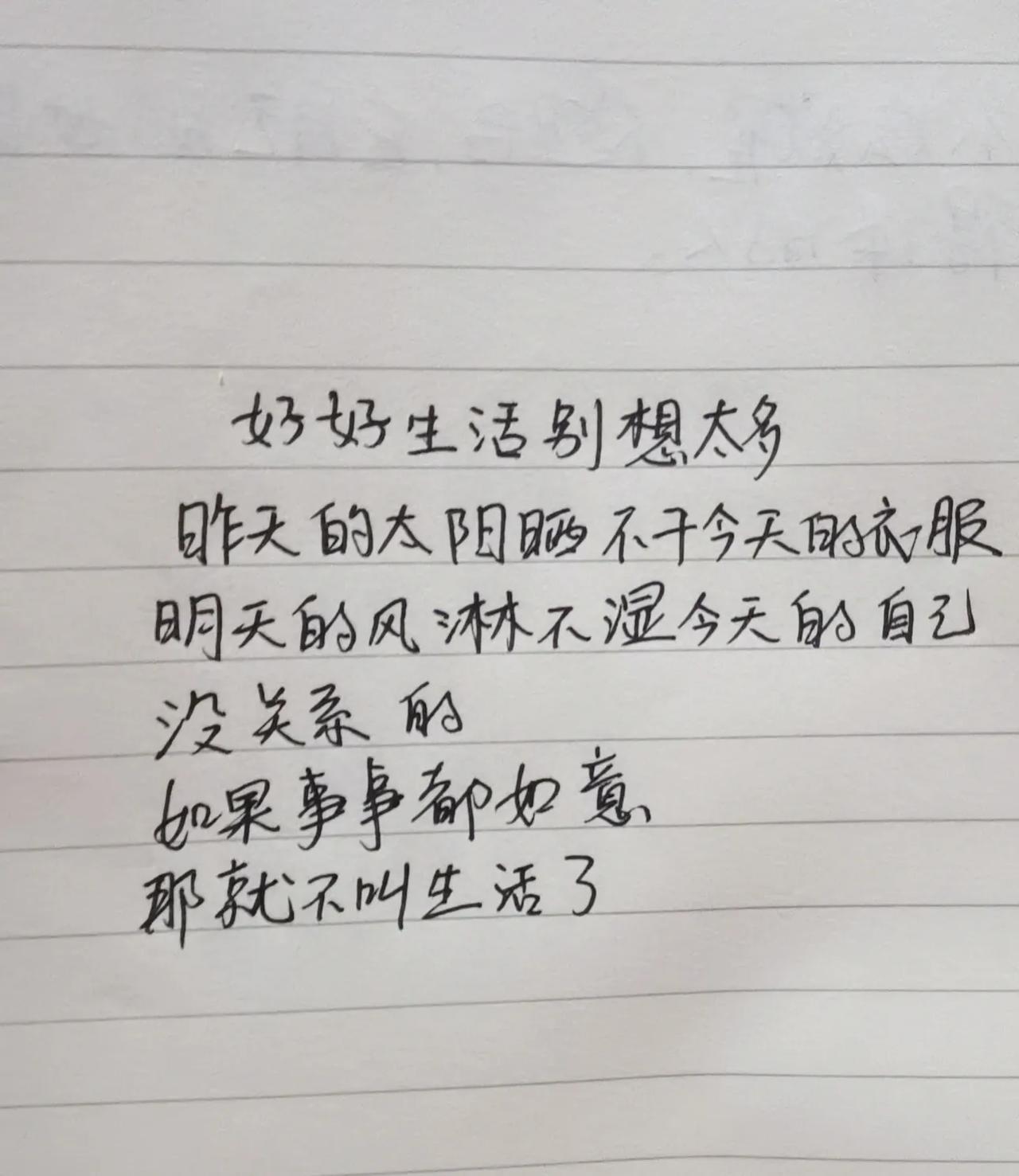 #秋日抄书打卡#
抄书第二天，好好生活别想太多，明天要开始搬砖啦
