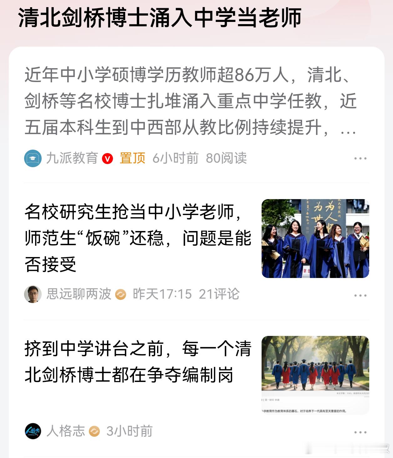 清北剑桥博士涌入中学当老师！ 有网友评论，深圳中学是不是准备手搓原子弹，剑桥、清