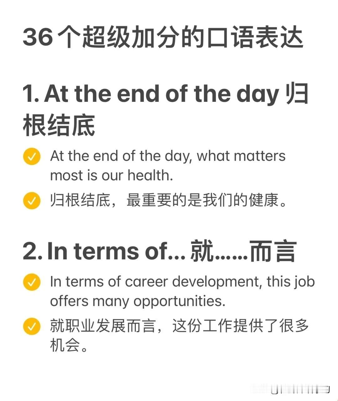 36个口语加分的表达