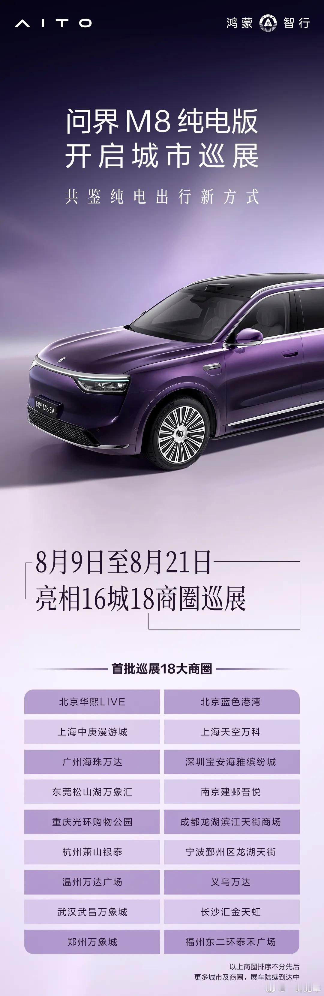 问界M8纯电版展车开始到店。前备箱会有好玩的打开方式，值得期待[笑而不语]149