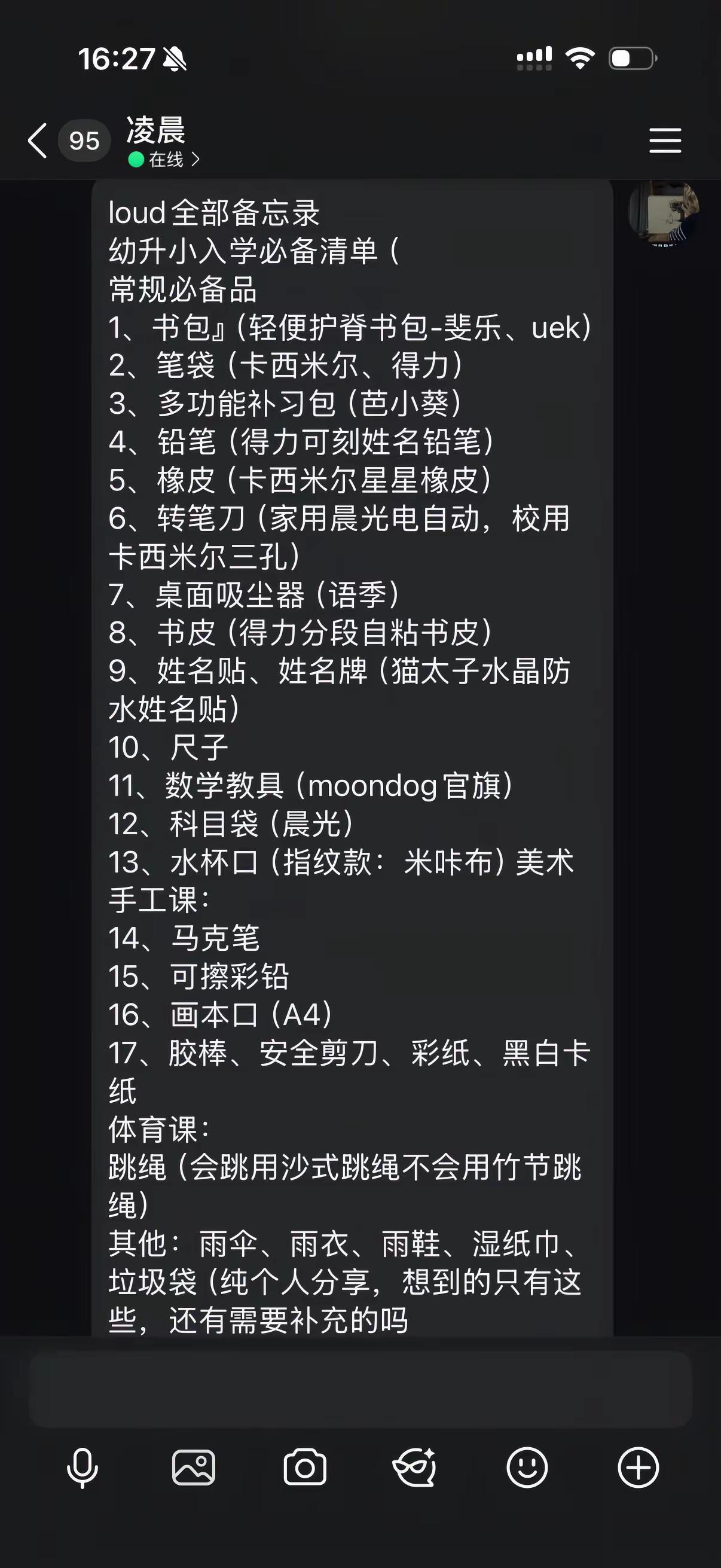 九月幼升小入学必备清单一年级开学必备清单