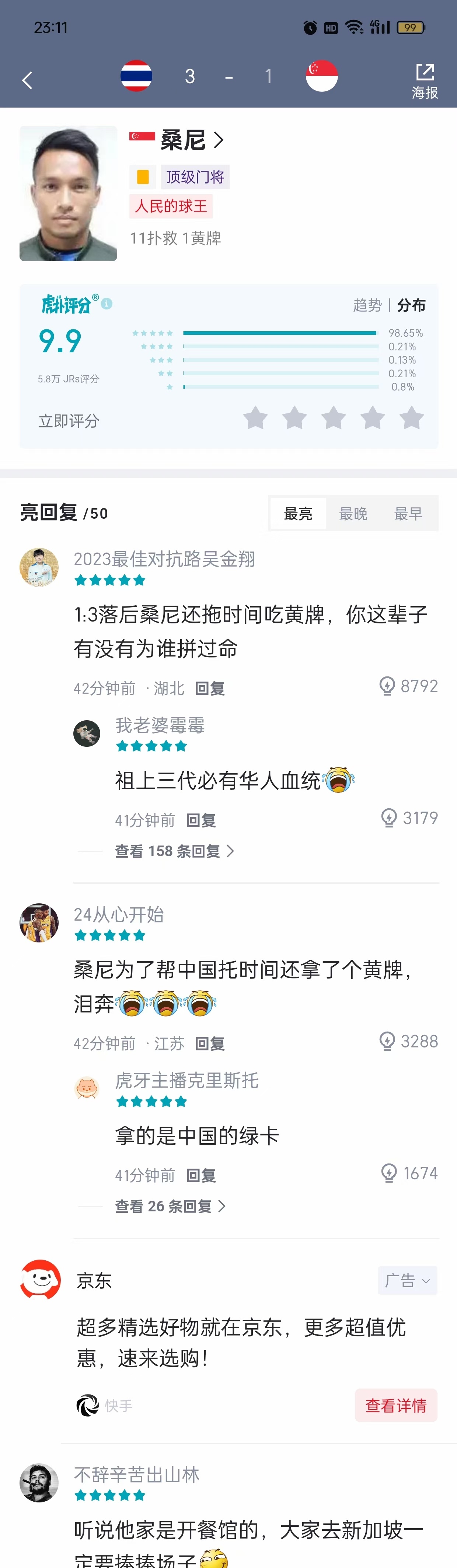 #新加坡门将#为了国足，新加坡门将把命都豁出去了！支持新加坡门将的椰浆饭！ ​​