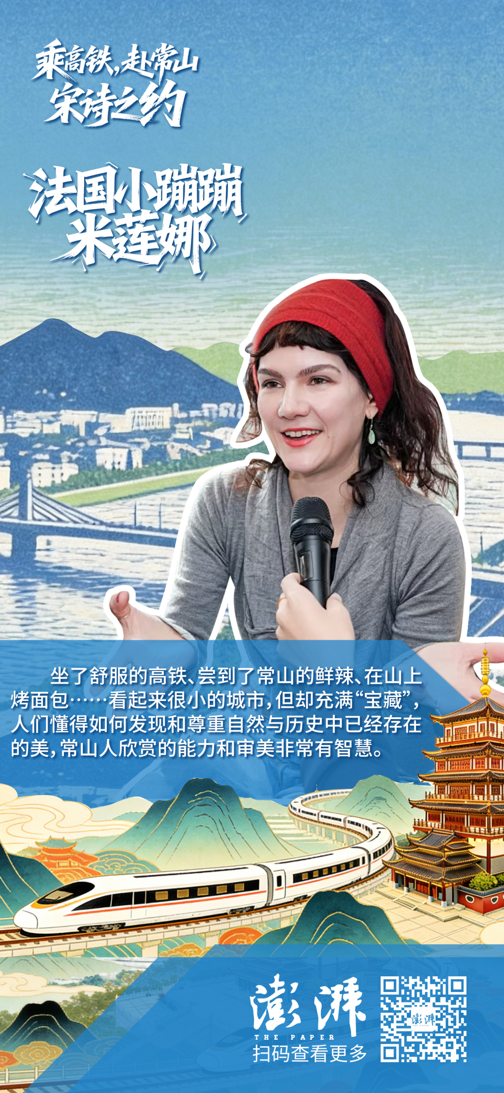 海报集｜海内外博主的常山印象