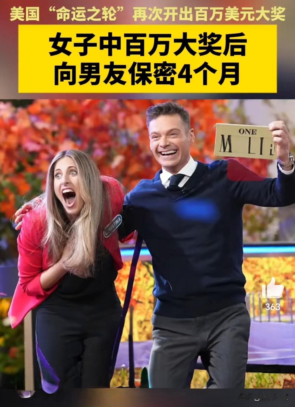 四个月——手握百万美元的秘密！
今年五月，当34岁的克里斯蒂娜在《命运之轮》节目