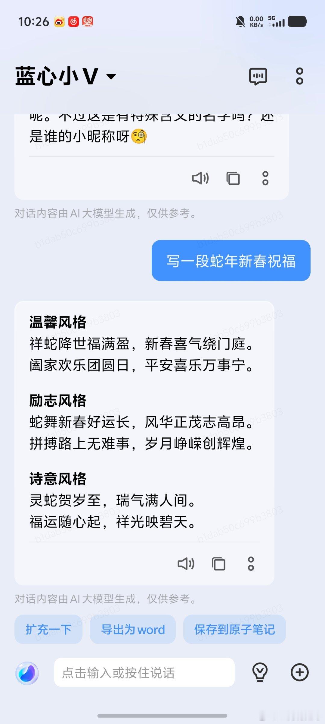 顺手用蓝心小V写了一段[春游家族][春游家族]   还能有不同风格的，还能再扩充