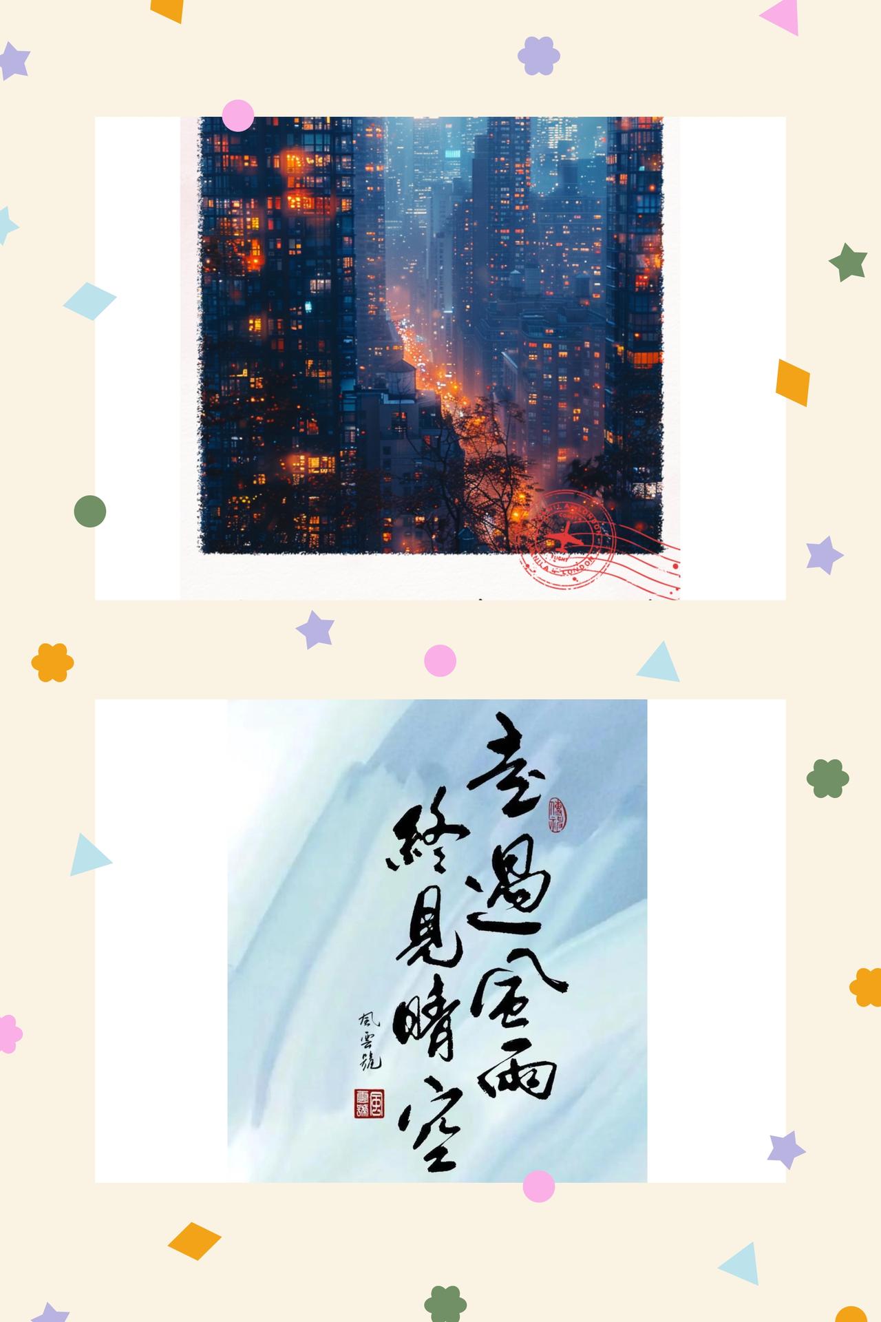 雨中前行，方见晴空
人生从不是静静等候风雨散尽，而是学着身在雨中，依旧稳步前行。