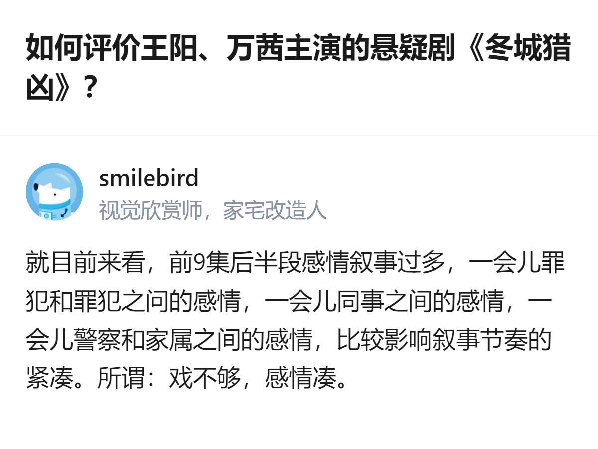 这部悬疑剧前9集后半段感情叙事占比过高，一会儿是罪犯间的感情，一会儿是同事、警察