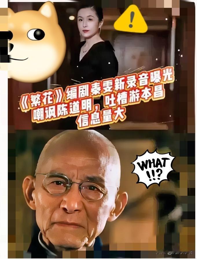 《繁花》录音事件继续发酵，

内容信息量巨大，

《繁花》录音炸出大瓜！92岁游