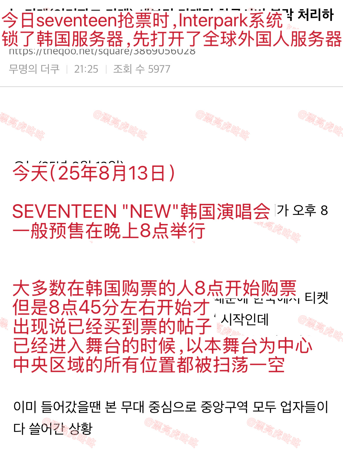 【theqoo】韩网控诉“今日seventeen抢票系统锁了韩国服务器，先开放外