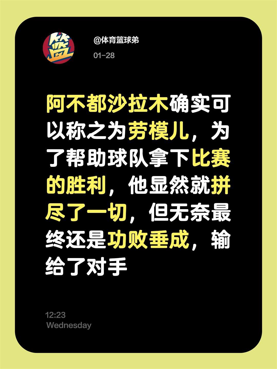 阿不都沙拉木尽力了，球迷力挺。我评论了 的作品： 阿不都沙拉木确实可以...