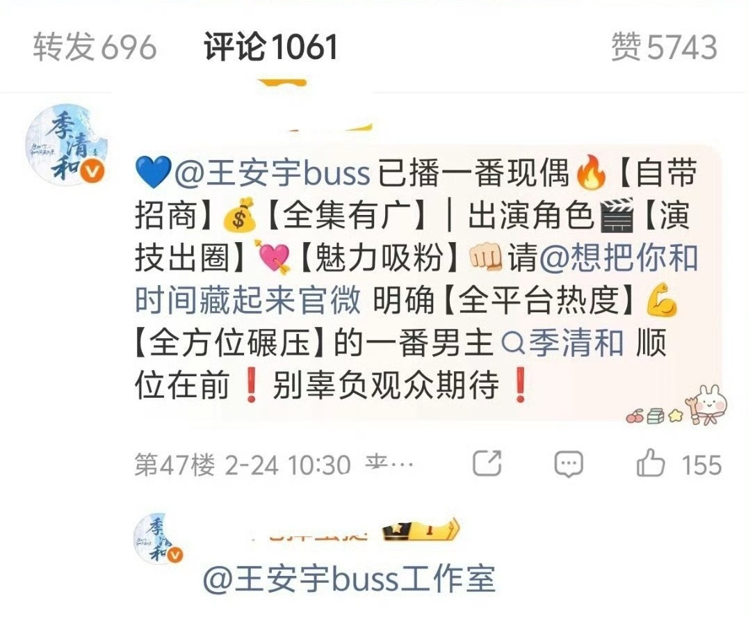 王安宇粉丝在新剧评论区维权，粉丝不满艺人新剧官宣平番但章若楠排名在前…章若楠王安