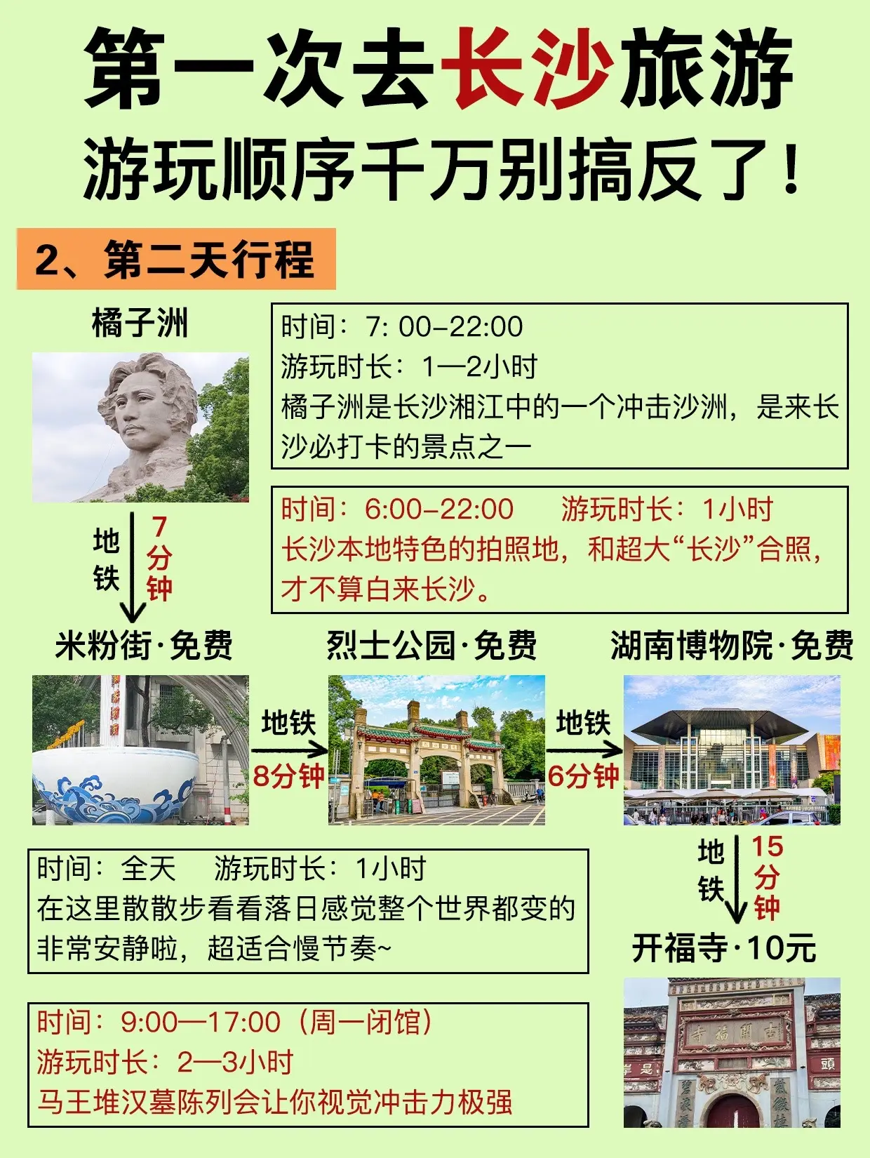 长沙旅行建议！送给9-10月去长沙旅游的。