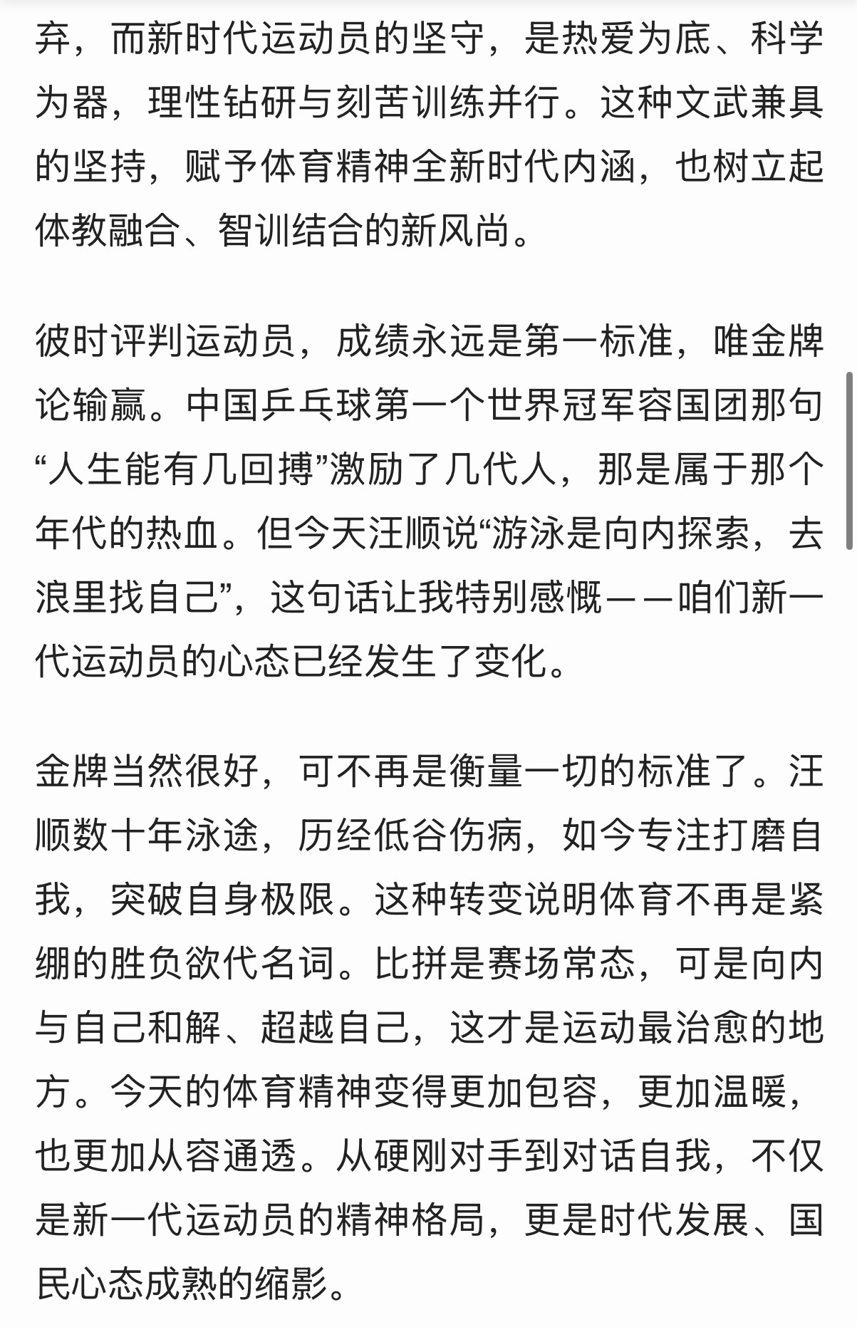 甬敢小兔  物料资讯｜读端·青年说：原来你是这样的汪顺汪者，是汪洋碧波，是水中之