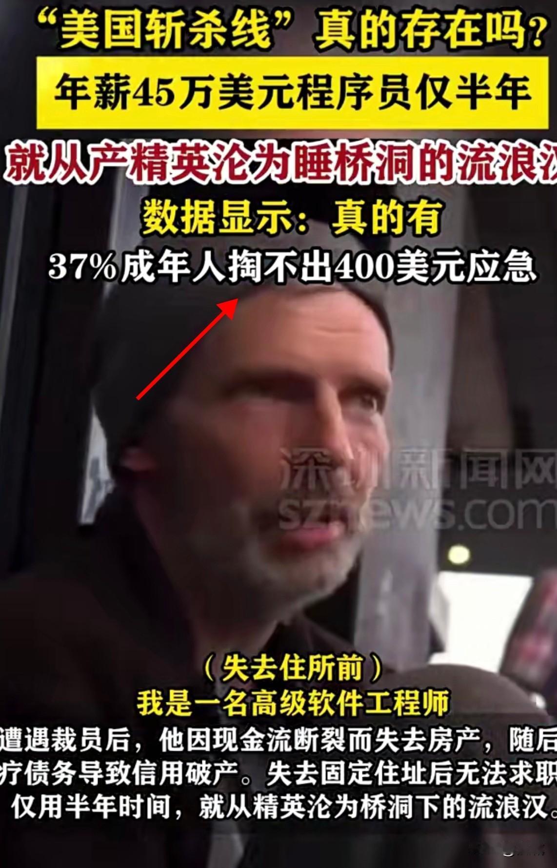 当美国那条噬人的“生存斩杀线”赤裸裸摊开，中国人竟第一次对这个曾无比仰望的国度，