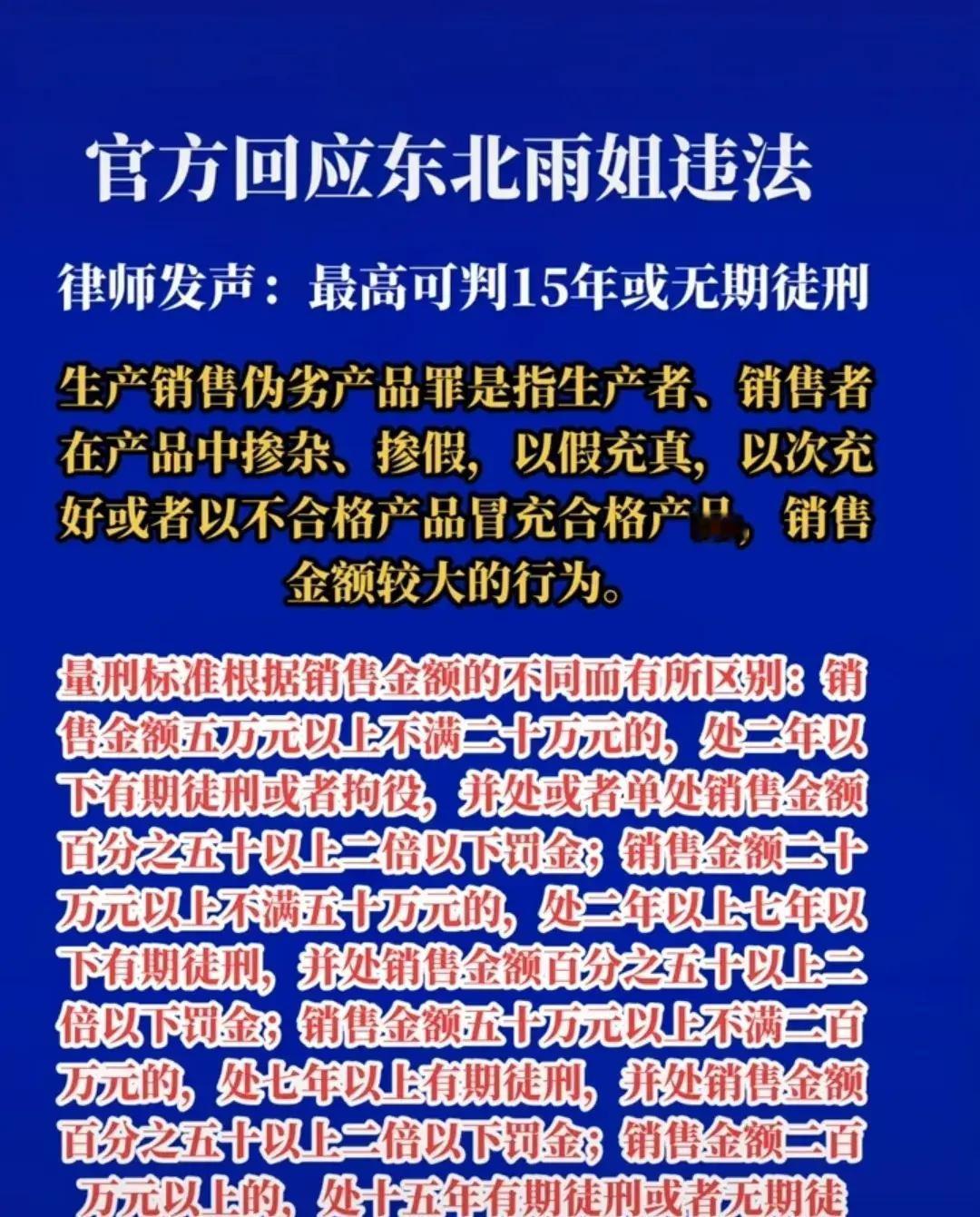 官方回应来了！市监局称红薯粉条检测结果已出，东北雨姐或将坐牢
近日，网红东北雨姐