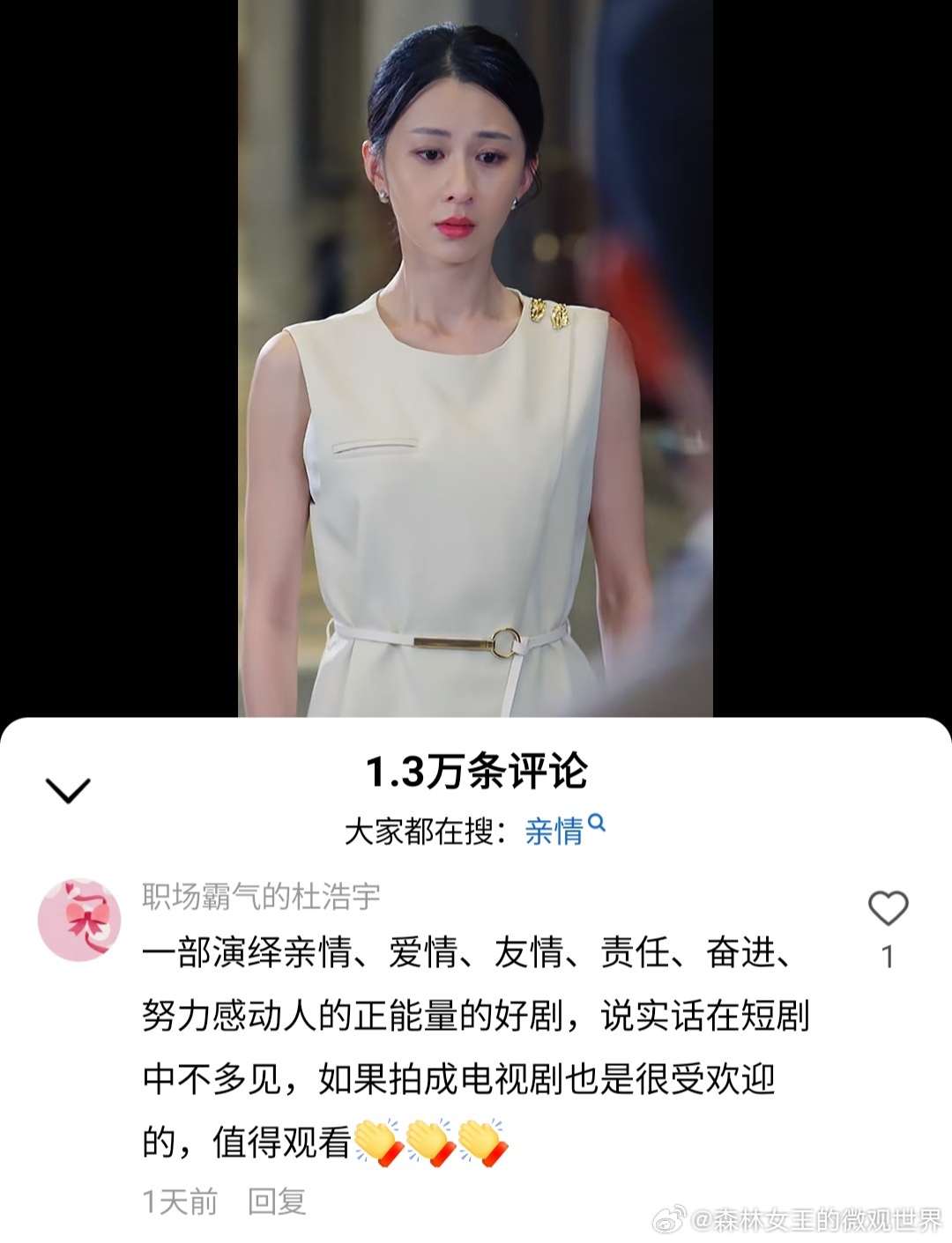 短剧《爱是人间四月天》故事的前半段  是娓娓道来的剧情进度故事的后半段  让观众