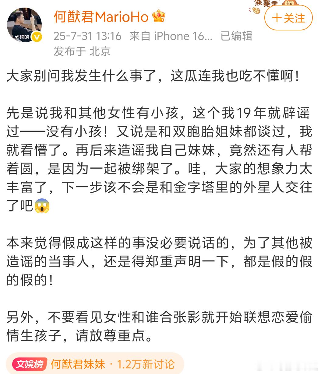 都主动出来澄清了，不信谣，不传谣。何猷君妹妹 ​​​