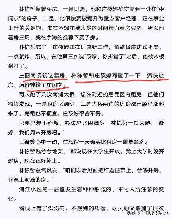 《小巷人家》原著图南觊觎林栋哲的房子，林栋哲真的原价卖给他了[皱眉]

不太理解