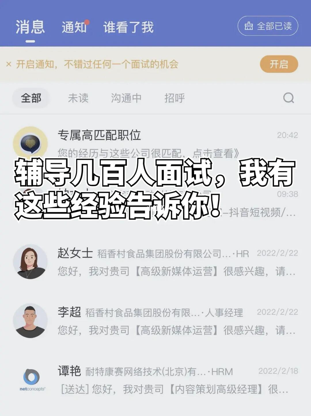 作为面试辅导官，我有这些面试技巧想说