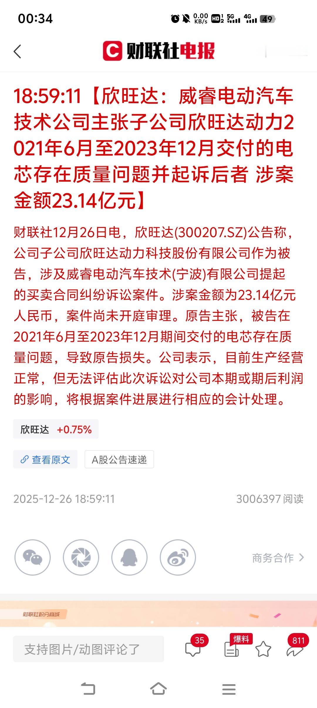 个人觉得吉利太傻了！这是自己搬石头砸自己的脚啊！那个时候有哪家公司的电池比欣旺达