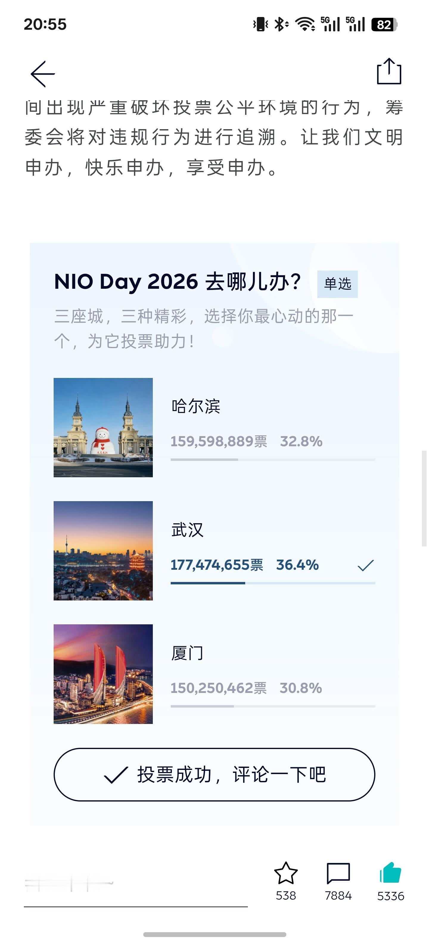 还有五分钟，花落谁家即将揭晓nioday2026