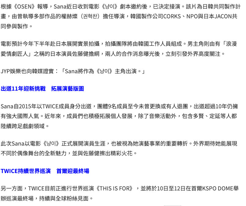 Sana佐藤健合作电影佐藤健搭档Sana合作电影 TWICE Sana凑崎纱夏正