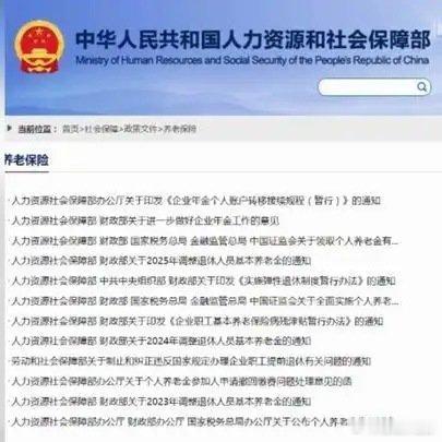 人社部和财政部关于2026年上调退休人员基本养老金的通知：退休金正式上调。网页链