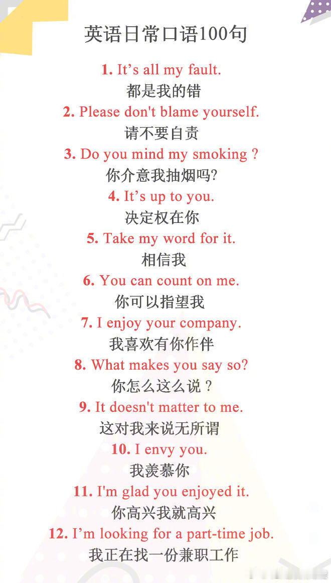 英语日常口语100句，Native speaker常说的口语汇总。 ​​​