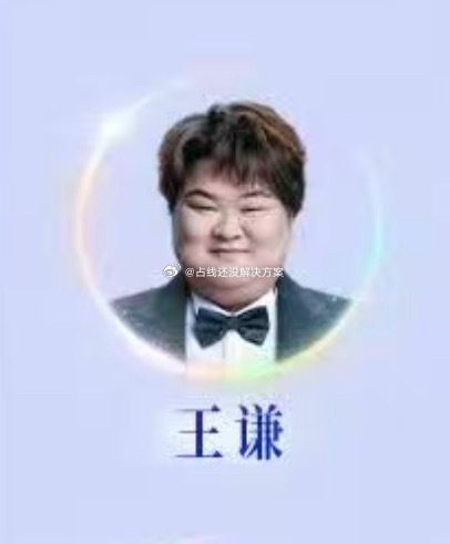 孙天宇又要见到他pick的小胖了 