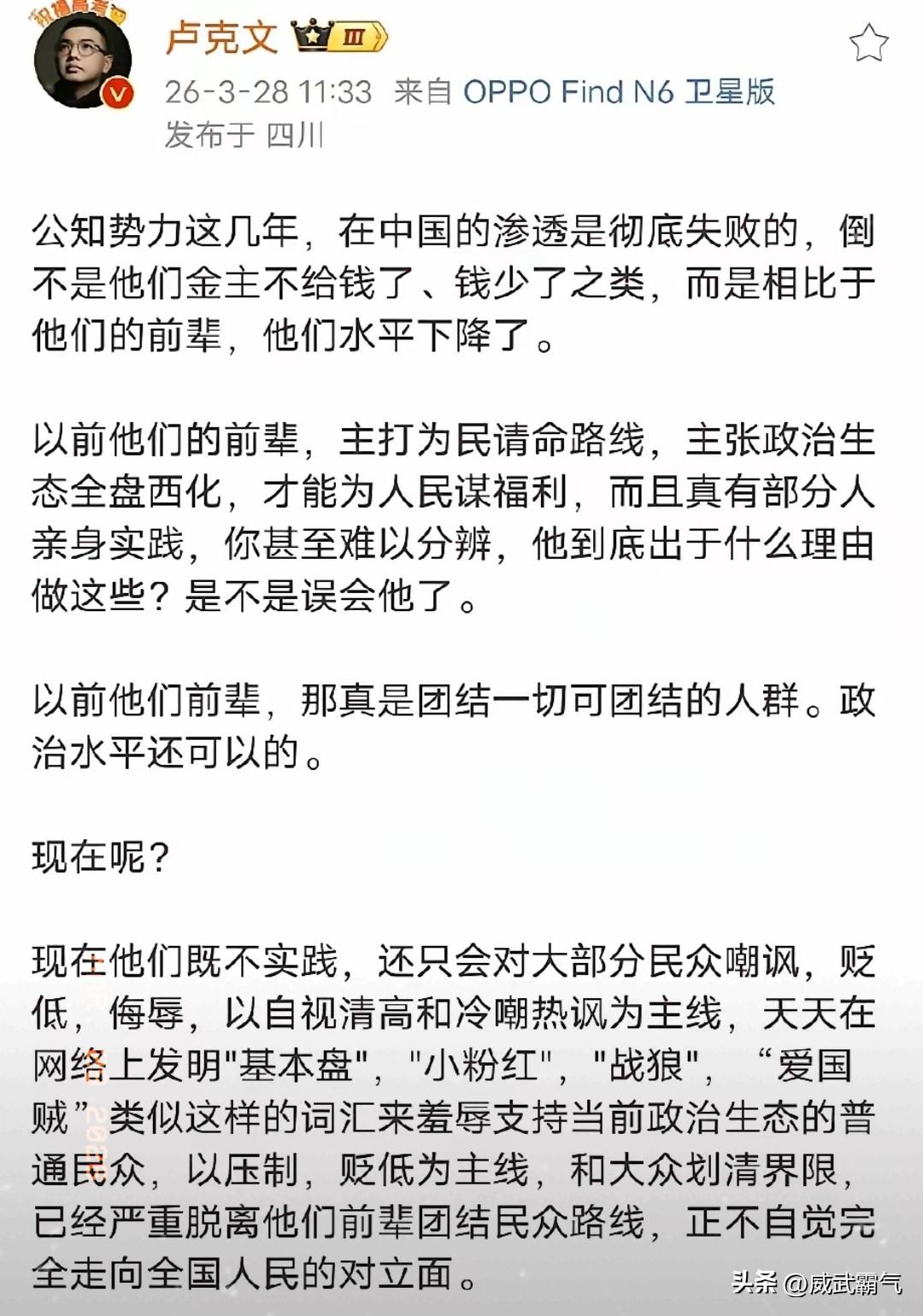 有救了！庆幸的是一些国内公知开始彻底觉醒了，公知是怎么来的？是从来没有自行判断的