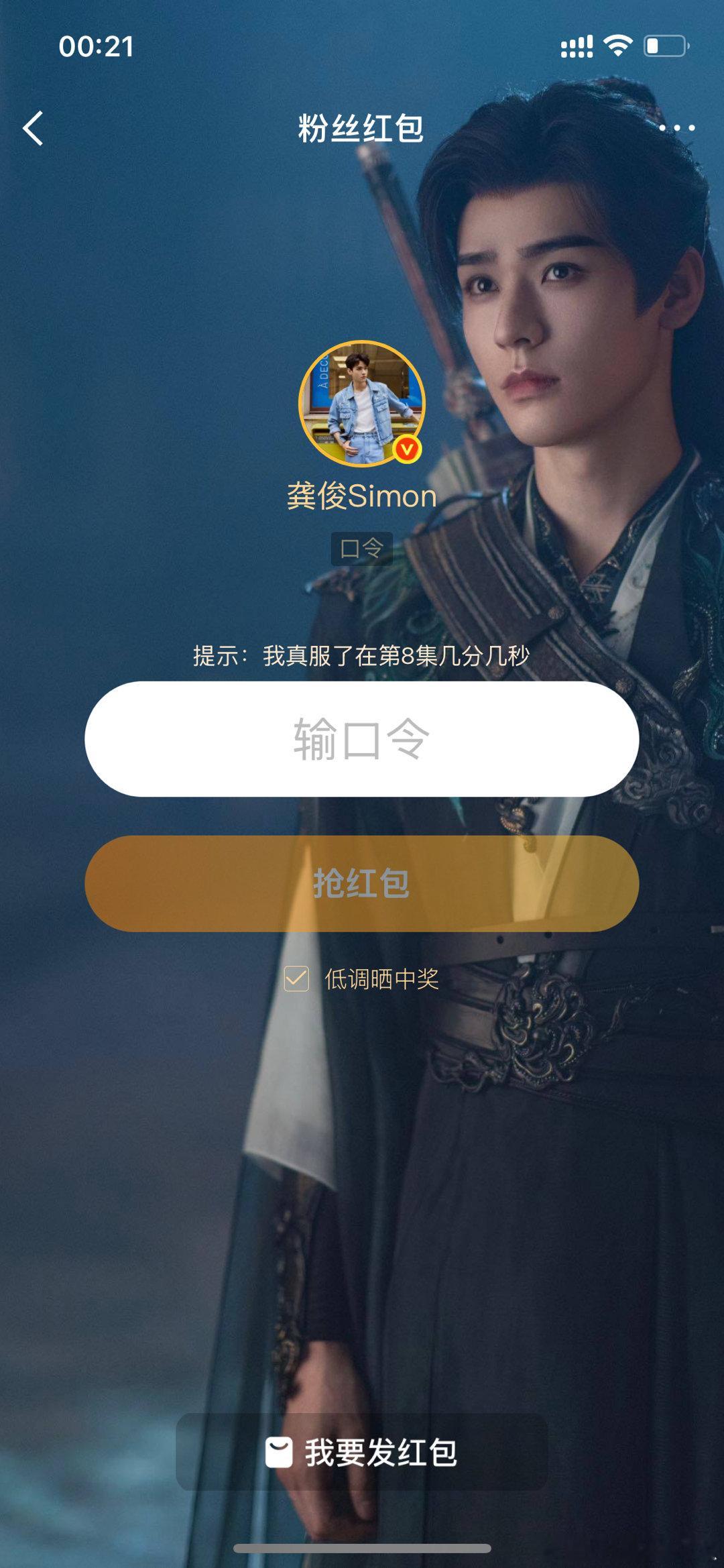 龚俊这红包什么答案啊[允悲] ​​​
