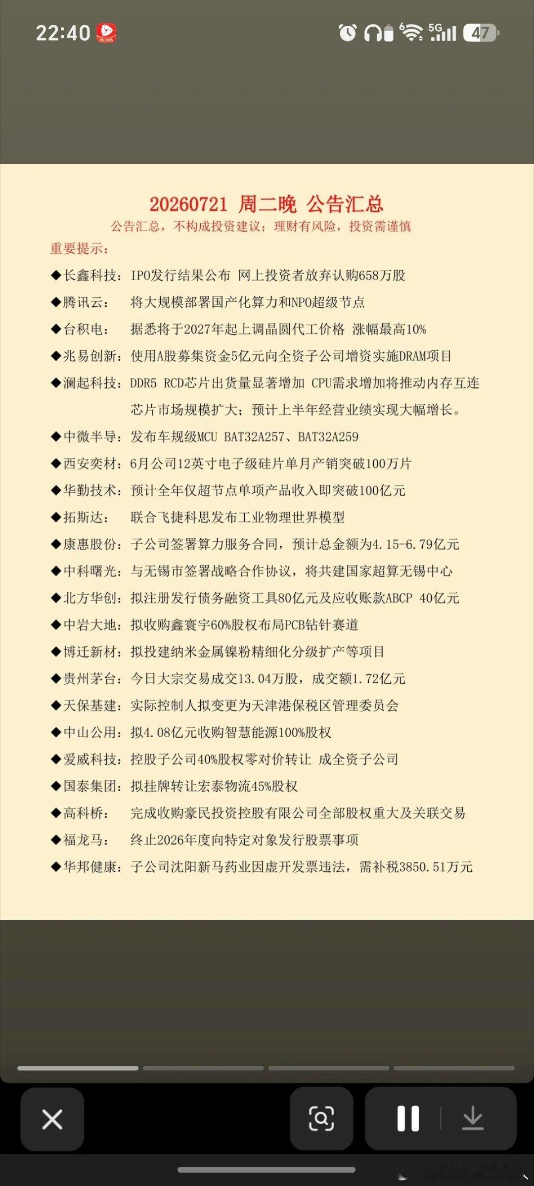 7.22周三  上市公司公告+精选汇总！美股存储芯片大涨！多家公司密集增持、回购