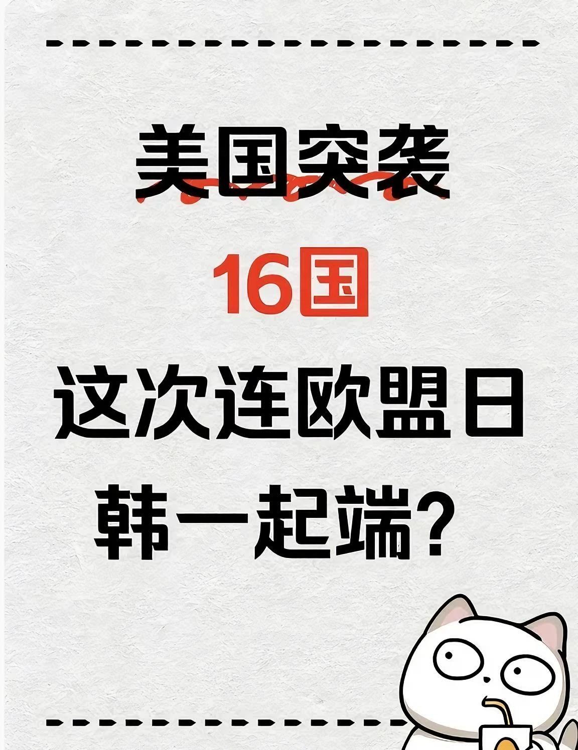美国又拿301调查搞事，这次直接把中国、欧盟、日韩、印度、越南等16个经济体全盯