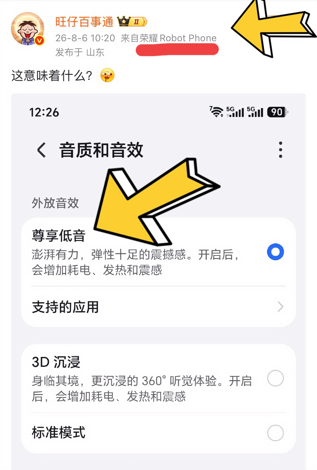 荣耀旗舰机的尊享低音是很多朋友都觉得好用的功能，这次从数码博主发文的机型可以看到