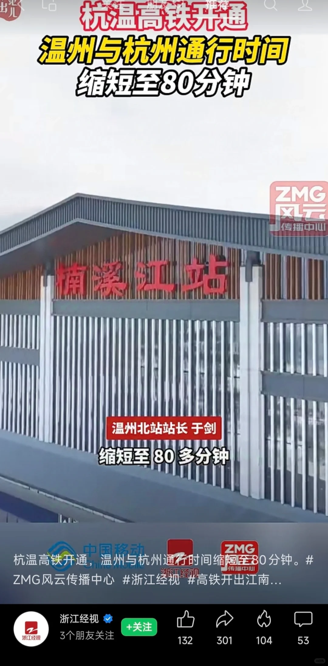 杭温高铁说好的1小时直达呢？80多分钟？