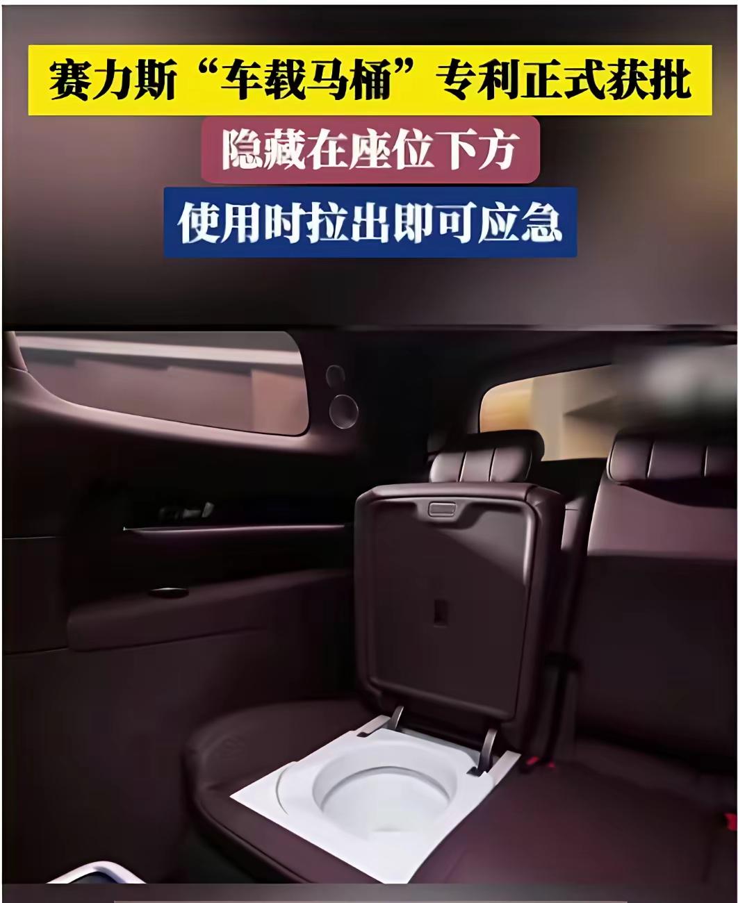 车载马桶，你觉得如何？

有人说：长期跑长途的货车司机非常需要这个，私家车完全没