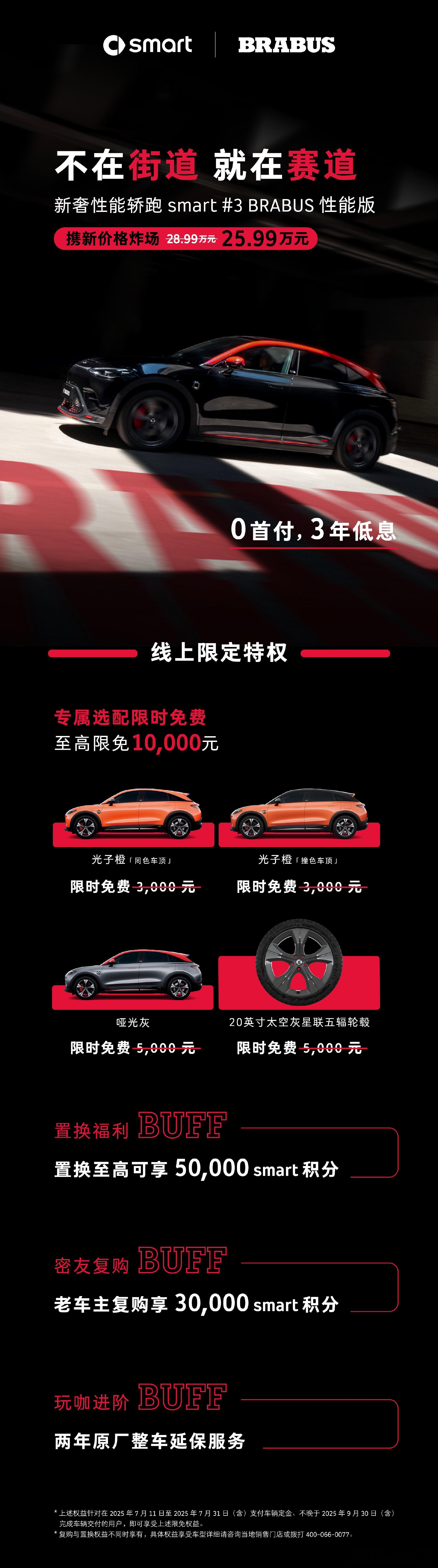 2026 款 smart 精灵 3 号上市，售价 16.49 万元起在设计上与老
