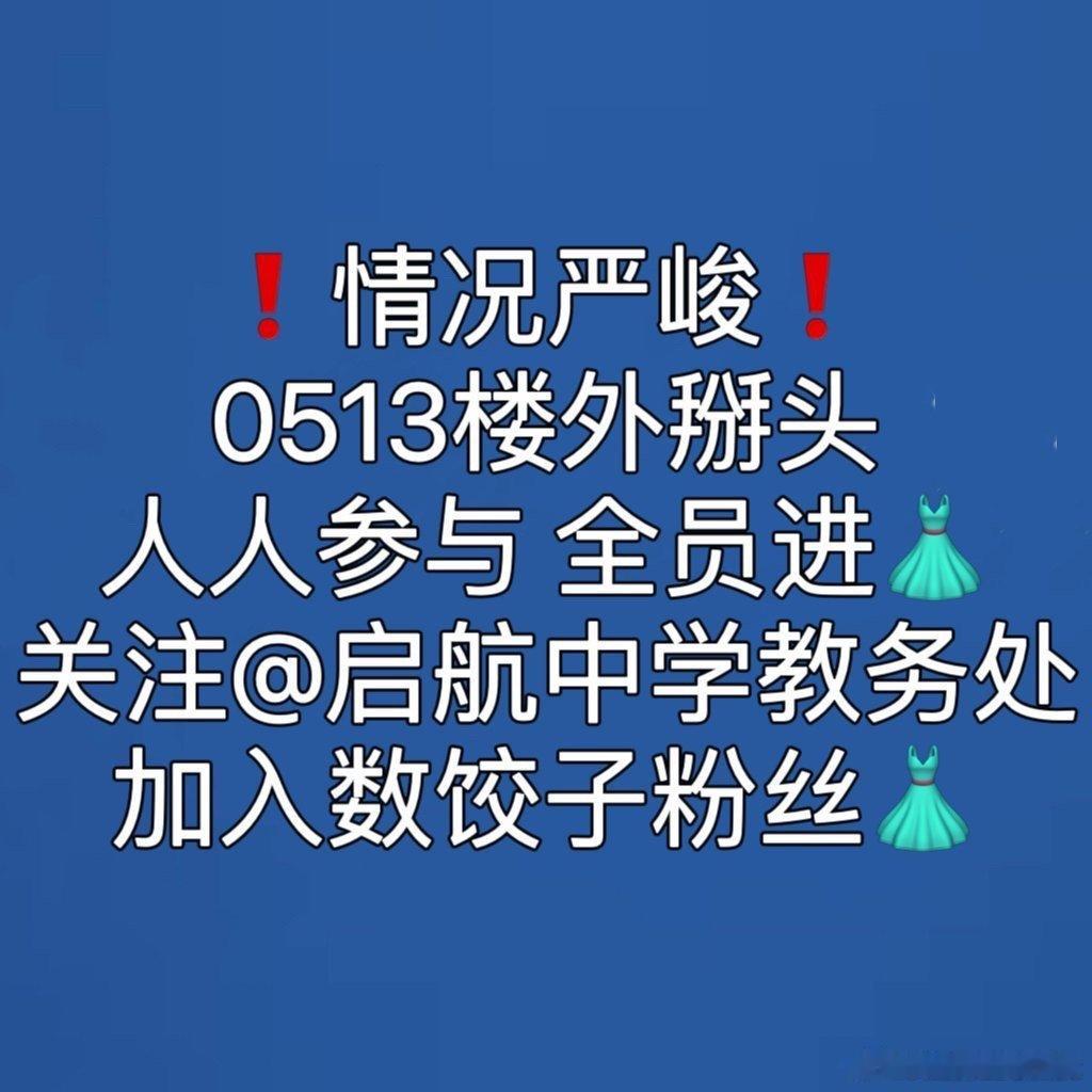 #左航ZH[超话]# [航天员]#你可以永远相信左航# [航天员]#左航 不惧风